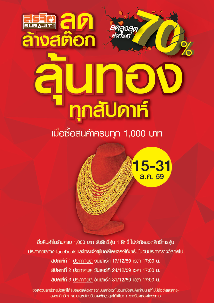 ลุ้นทอง